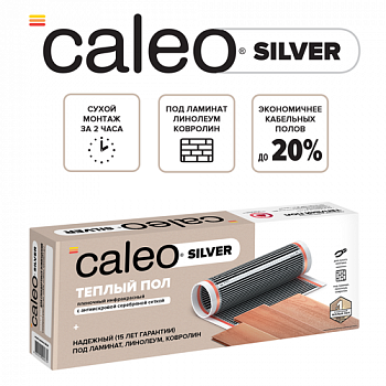 Пленочный теплый пол CALEO SILVER 220 Вт/1,5 м2